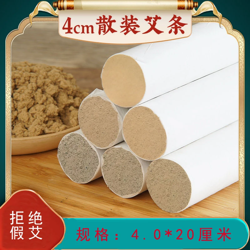4厘米粗艾条4cm手工艾灸条艾叶吸油艾绒艾灸馆院金艾条艾柱驱蚊