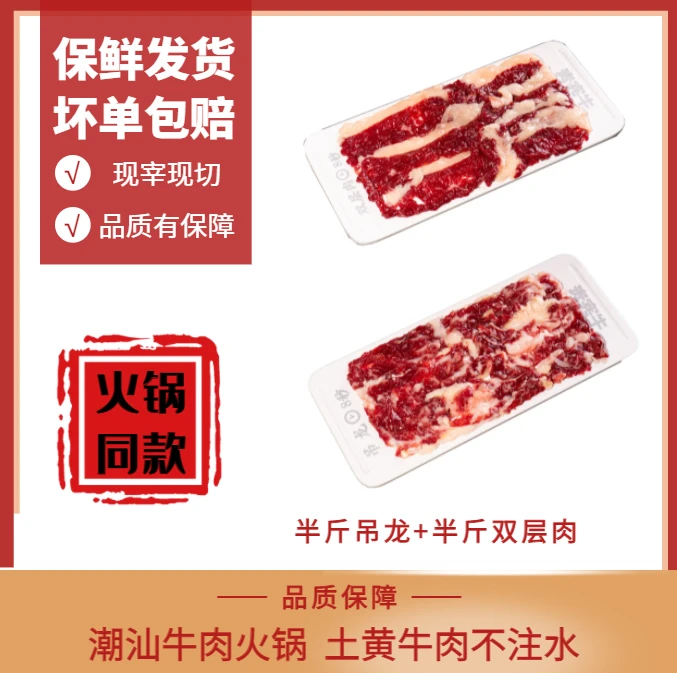 贵宾牛【双层肉+吊龙】正宗潮汕牛肉新鲜现切牛肉火锅真空原切品质