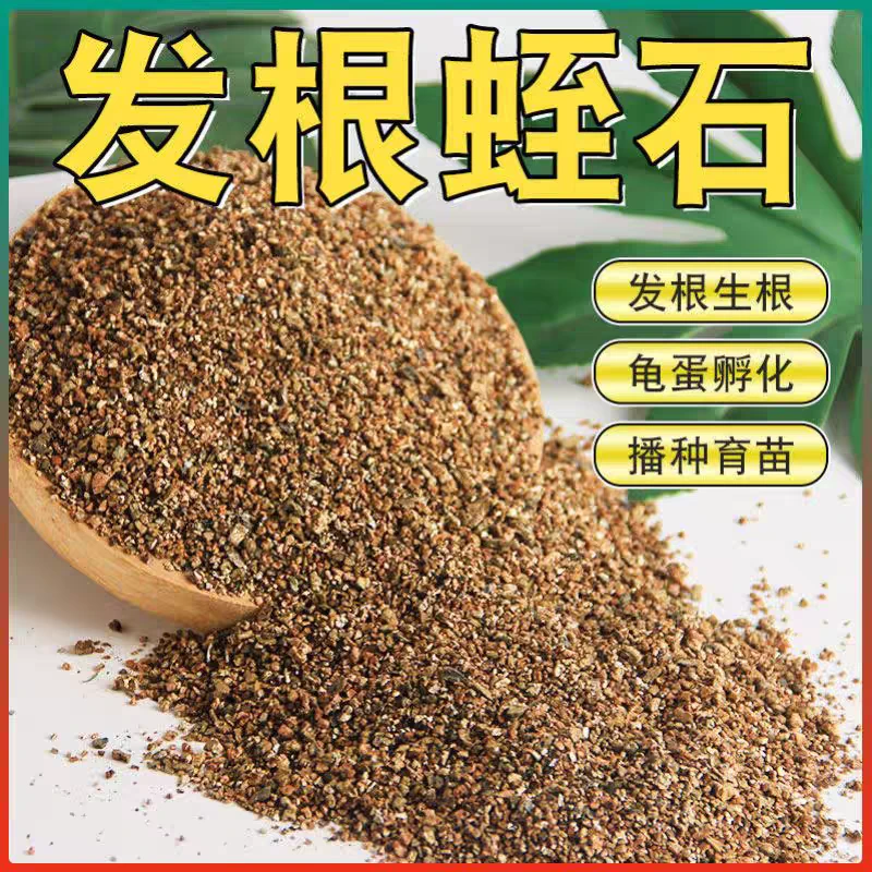 园艺蛭石颗粒营养土多肉扦插养花船长花园花用育苗龟蛋保温孵化用