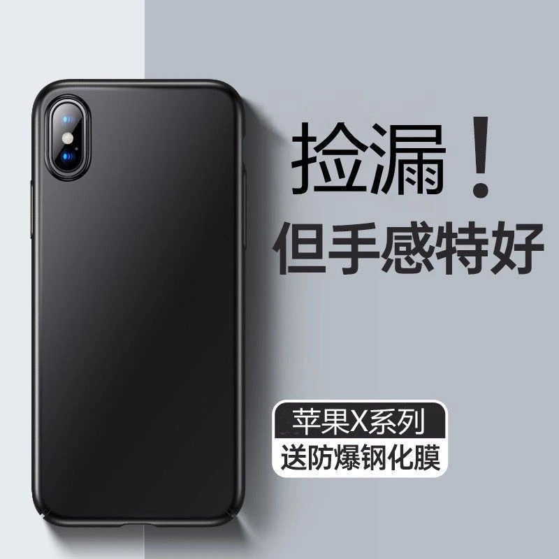 苹果x手机壳不沾指纹iPhonexsmax全包磨砂xr超薄防摔保护套硬外壳
