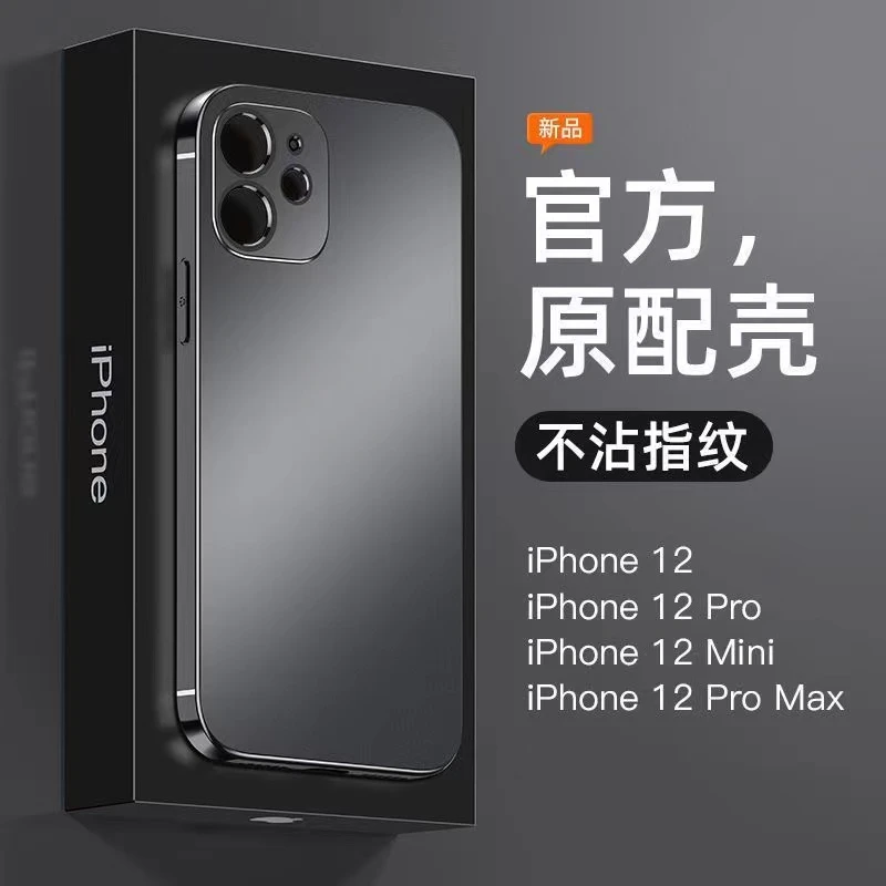 苹果12手机壳超薄磨砂iPhone12promax硅胶原装12Pro防摔保护套5gG