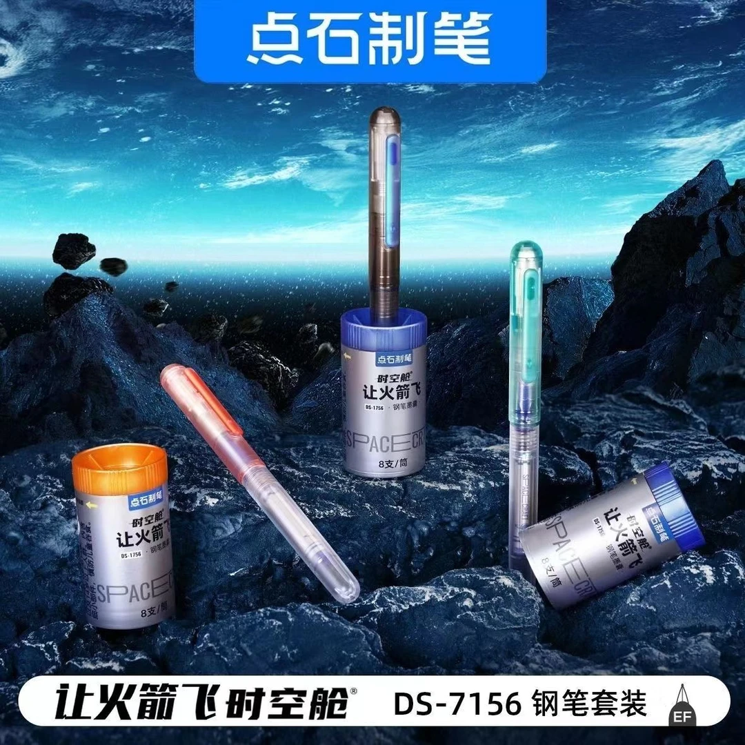 点石7156时空舱火箭钢笔EF细尖不溅墨可换墨囊学生练字可擦钢笔