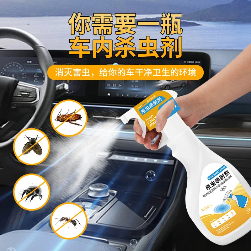 车内除蚂蚁药汽车灭蚂蚁喷剂车用杀虫剂全窝车上蚂蚁药喷雾剂