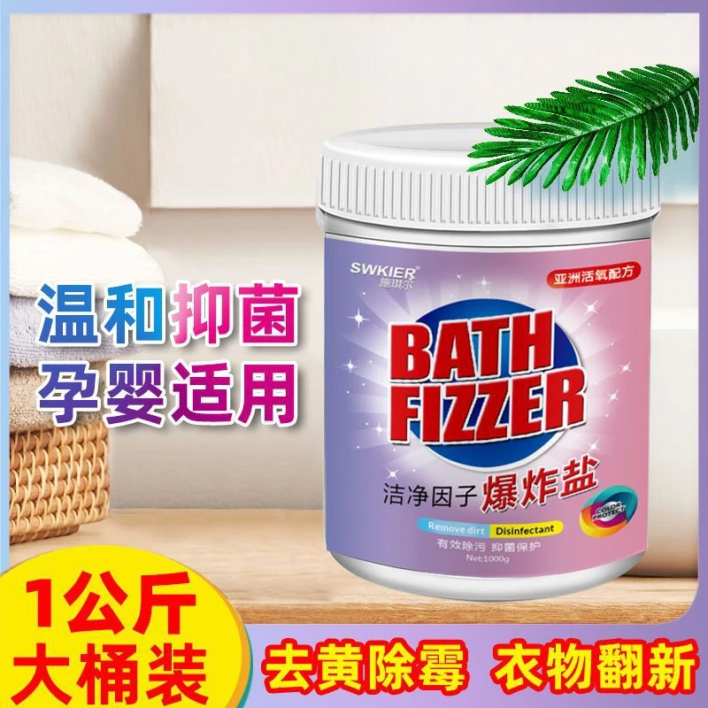 爆炸盐洗衣强效去污增白除异味深层次去污洗衣去渍衣物增艳去黄
