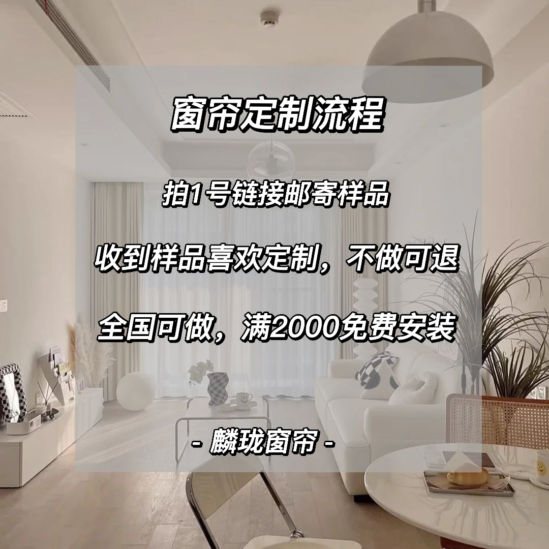 【买窗帘送轨道】全屋定制发样品不做可退有运费险超重补工厂