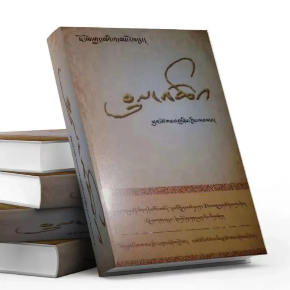 寻迹——珠穆朗玛峰脚下 ：藏文