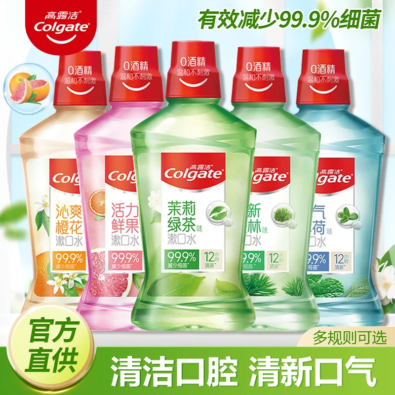 高露洁漱口水减少细菌清新口气情侣无酒精产妇月子绿茶便携式瓶装