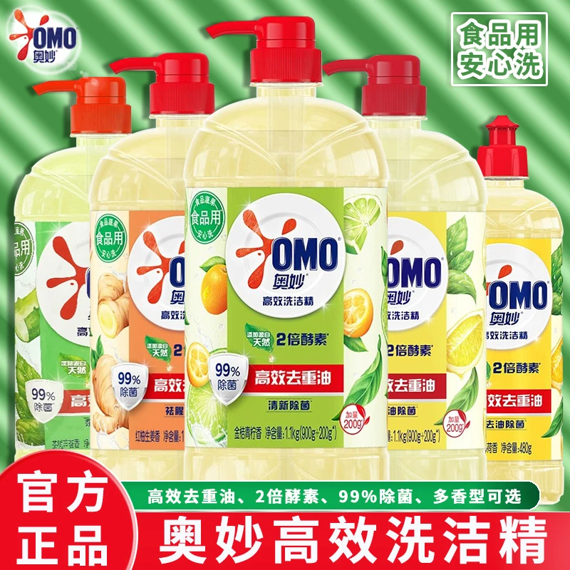 奥妙高效洗洁精去重油家用实惠家庭装大桶洗涤剂洗碗液食品级官方