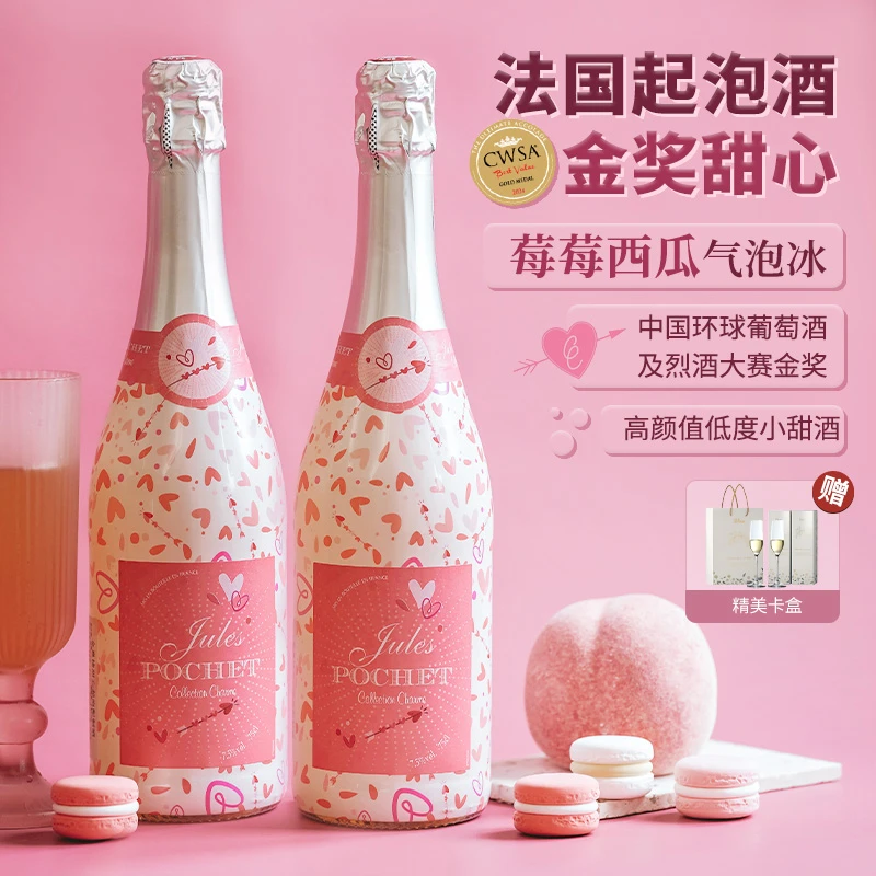 法国原瓶进口桃红起泡酒草莓西瓜果味粉红葡萄酒甜气泡酒配香槟杯