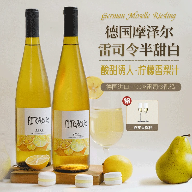 德国进口雷司令白葡萄酒摩泽尔Riesling餐酒半甜型葡萄酒