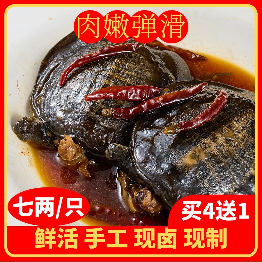 麻辣甲鱼开袋即食小甲鱼网红小吃麻辣味滋补美食热卤麻辣鲜活香辣