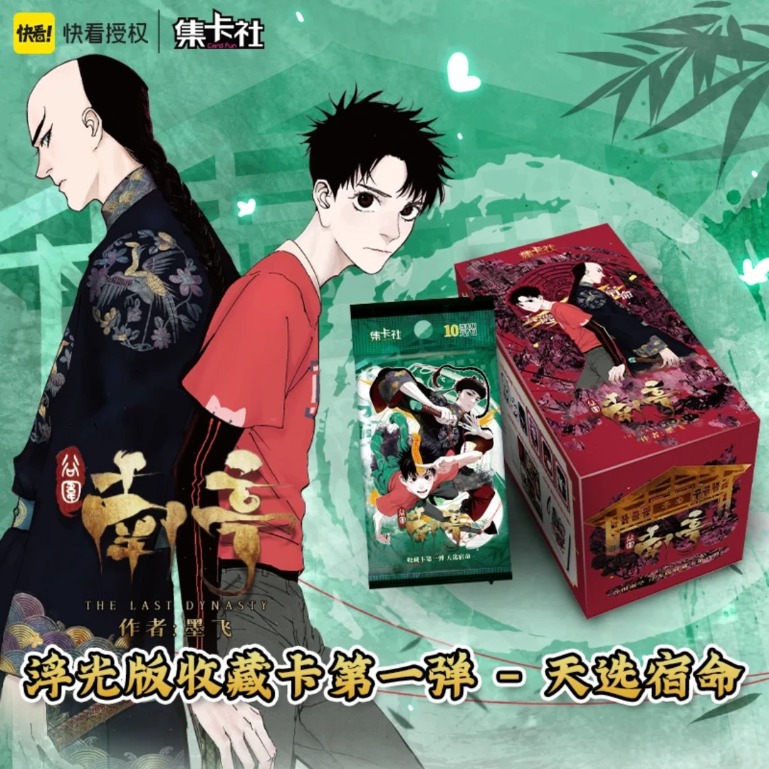 【平拆】集卡社正版谷围南亭盲盒收藏卡片