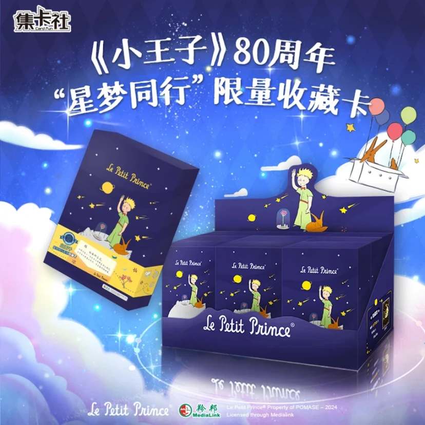 card.fun/集卡社【平拆】小王子80周年星梦同行限量收藏卡