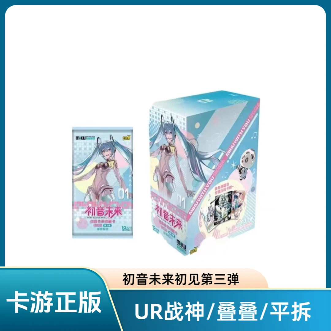 【UR战神/叠叠/平拆】初音未来初见第三弹卡牌+卡套