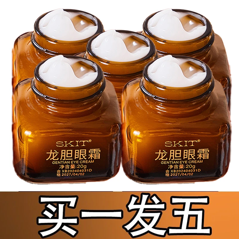 【拍一发五 到手五瓶】龙胆眼霜抗皱提拉紧致淡化细纹眼袋眼圈保湿