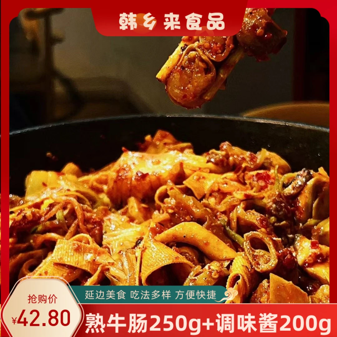 火辣牛肥肠450g延边特色韩式火辣牛肥肠烤肉火锅自带料包商用自用