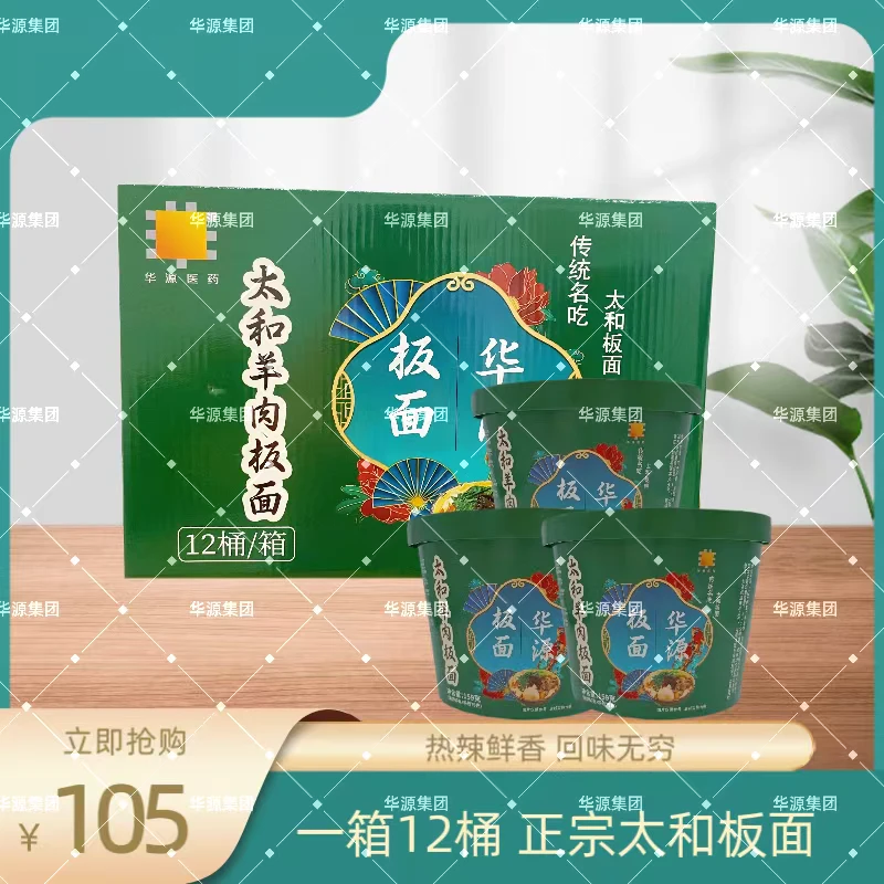 华源集团太和华源板面升级礼盒一箱12桶鹌鹑蛋款不含肉