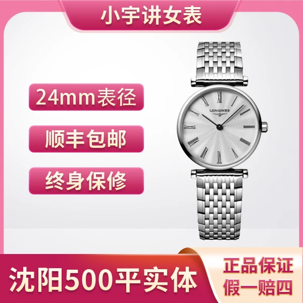 99新 Longines/浪琴 小宇讲女表/嘉岚系列/精钢材质/公价9300