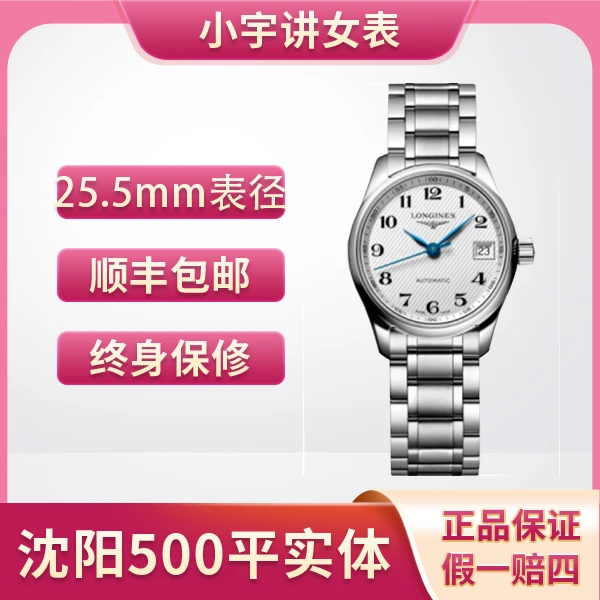 99新 Longines/浪琴 小宇讲女表/25.5mm/自动机械/公价16000