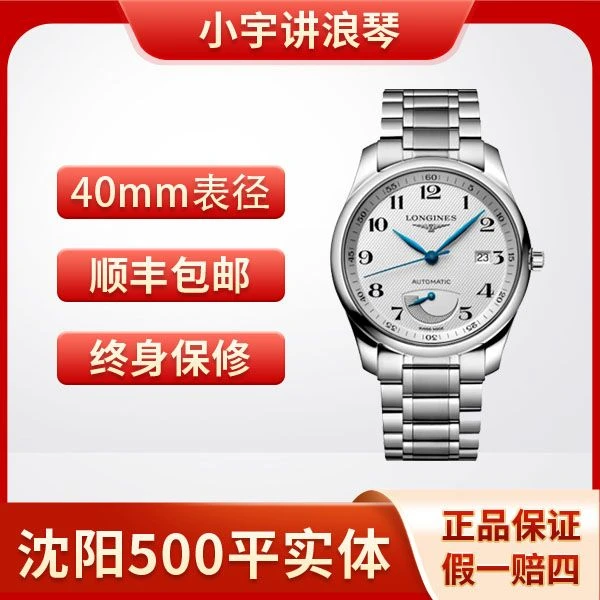 99新 Longines/浪琴 小宇讲浪琴大嘴908/40mm/自动机械/公价21300