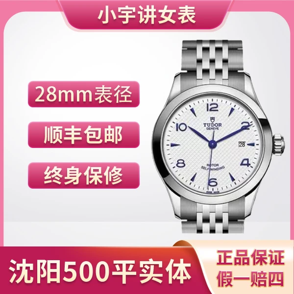 99新 TUDOR/帝舵 小宇讲女表/1926系列91350/工价15700