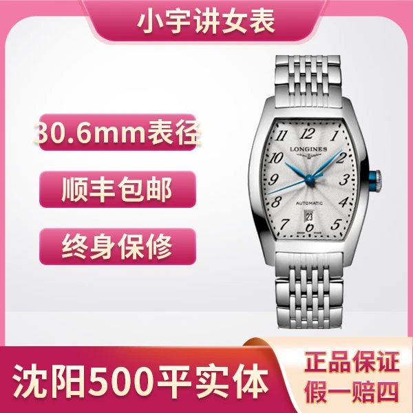 99新 Longines/浪琴 小宇讲女表/典藏系列L2.142.4.73.4/优雅