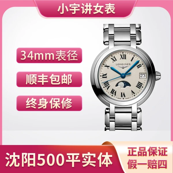 99新 Longines/浪琴 小宇讲女表/心月系列/女款/工价11100/优雅