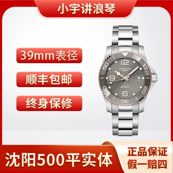 99新 Longines/浪琴 小宇讲浪琴/康卡斯L3.780.3.78.6/男款