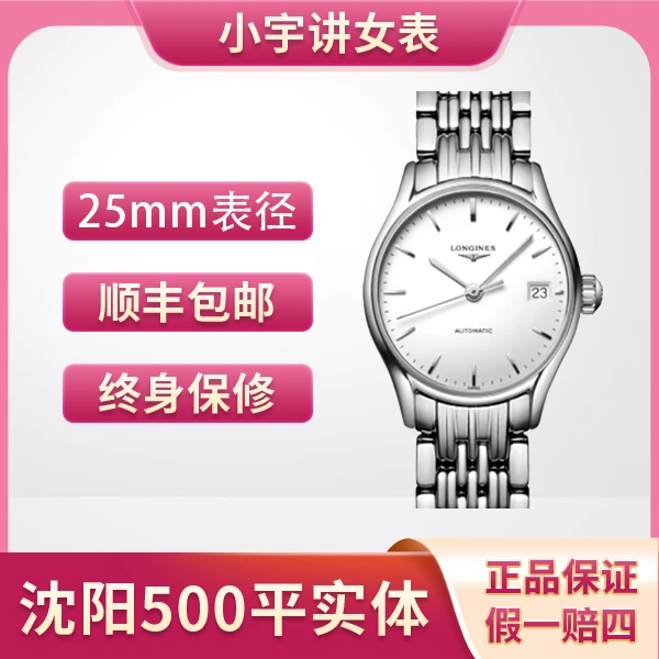 99新 Longines/浪琴 小宇讲女表/律雅/自动机械/25mm/公价11000