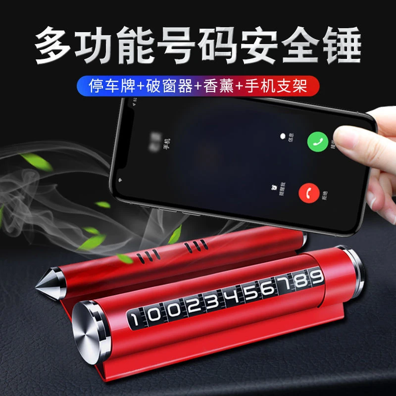 临时停车号码牌挪车电话牌汽车用多功能安全锤手机支架四合一泰鹿