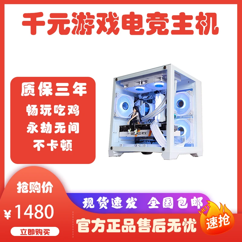 准新品  十核N卡独显吃鸡永劫海景房游戏电脑组装工作台式电脑