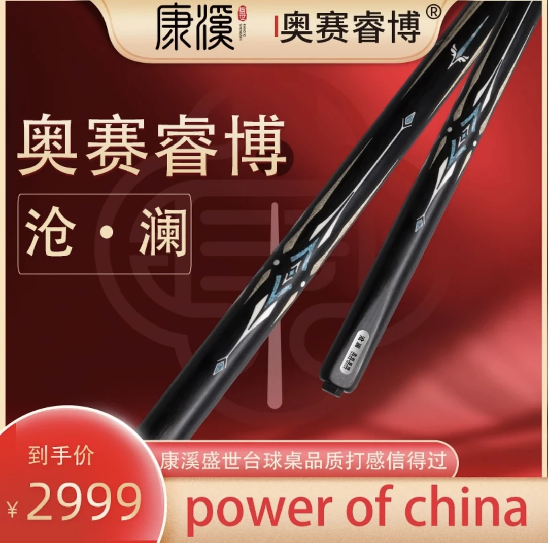 全新奥赛瑞博 系列台球杆