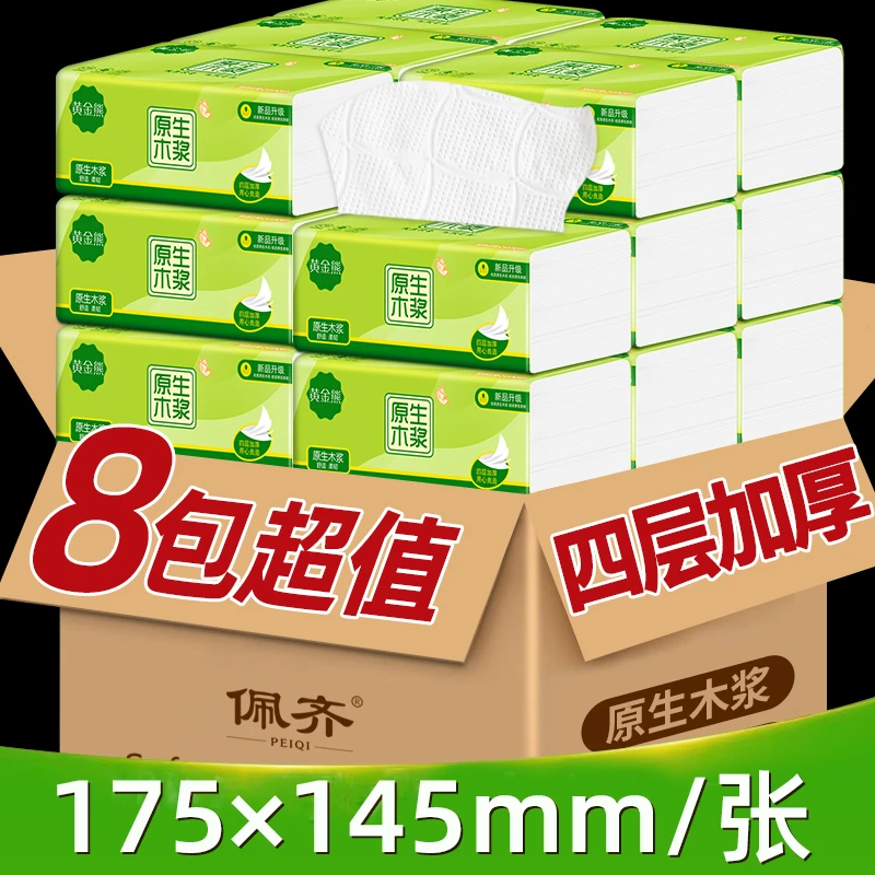 到手8大包面巾纸抽纸厕纸餐巾纸抽纸卫生纸细腻母婴家庭装擦手纸
