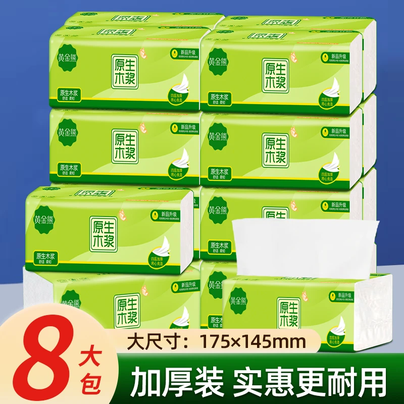 到手8大包抽纸4层加厚耐纸巾用可湿纸抽家用纸整箱批发柔软面巾纸