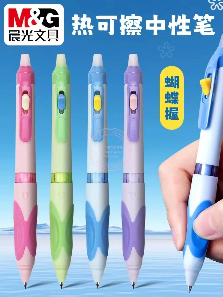 M&G/晨光【乌市发货】优握蝴蝶握可擦正姿按动中性笔0.5mm子弹头