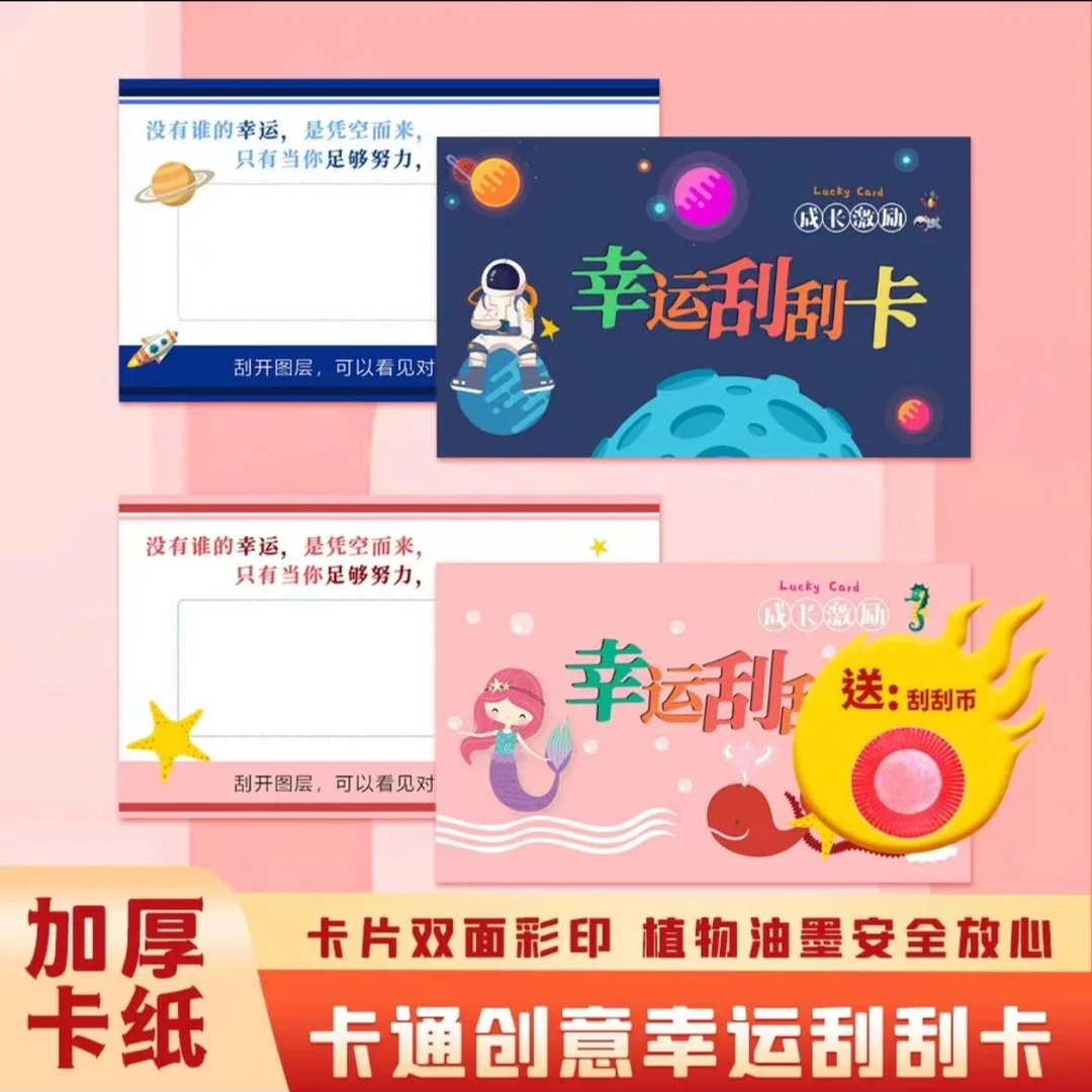 【乌市发货】卡通造型刮刮卡幸运抽奖纸刮刮纸小学生成长激励神器