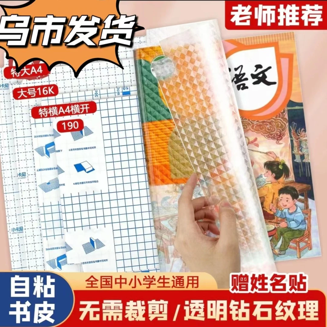 【新疆包邮】包书皮小学生透明磨砂自粘书皮膜安全环保防刮防水