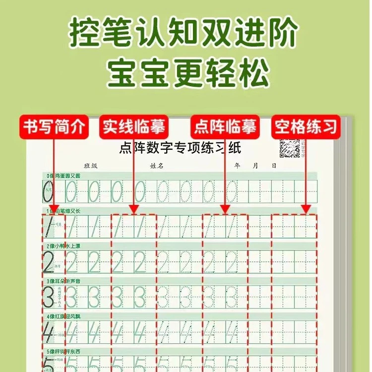 幼儿园练字帖启蒙练字数字拼音幼小常用基础描红训练入门【带视频】