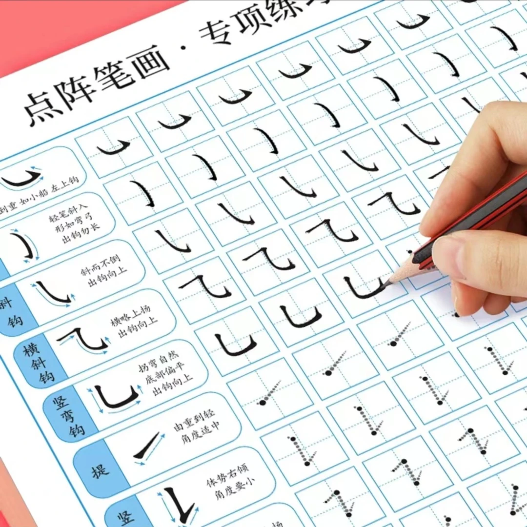 【乌市发货】点阵笔画偏旁控笔字型训练硬笔楷书练习初学者专用字帖