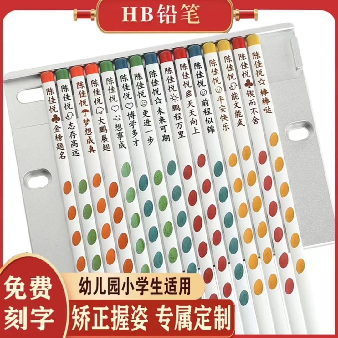 【乌市发货免费刻名字】矫正握笔姿势小学生专用HB三角洞洞笔不易断