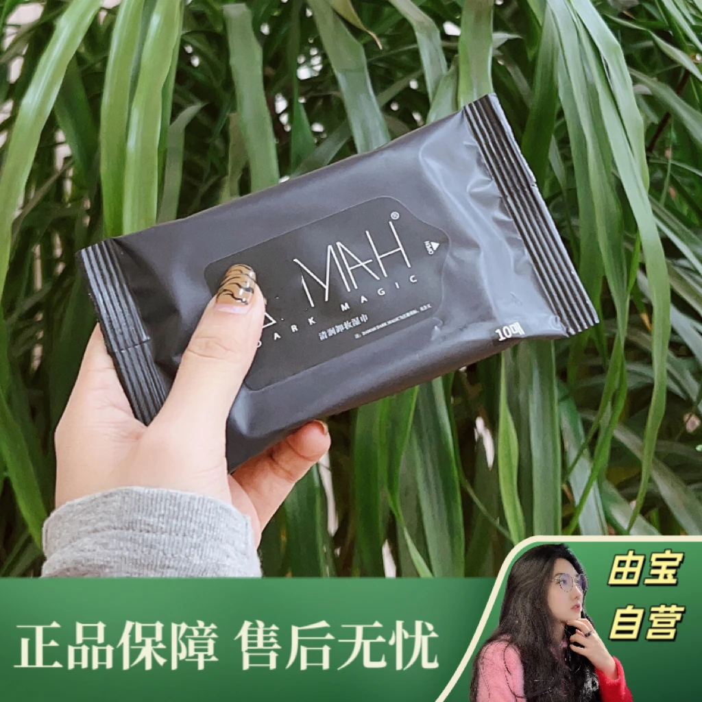 【直播专享!】竹炭纤维清润卸妆湿巾