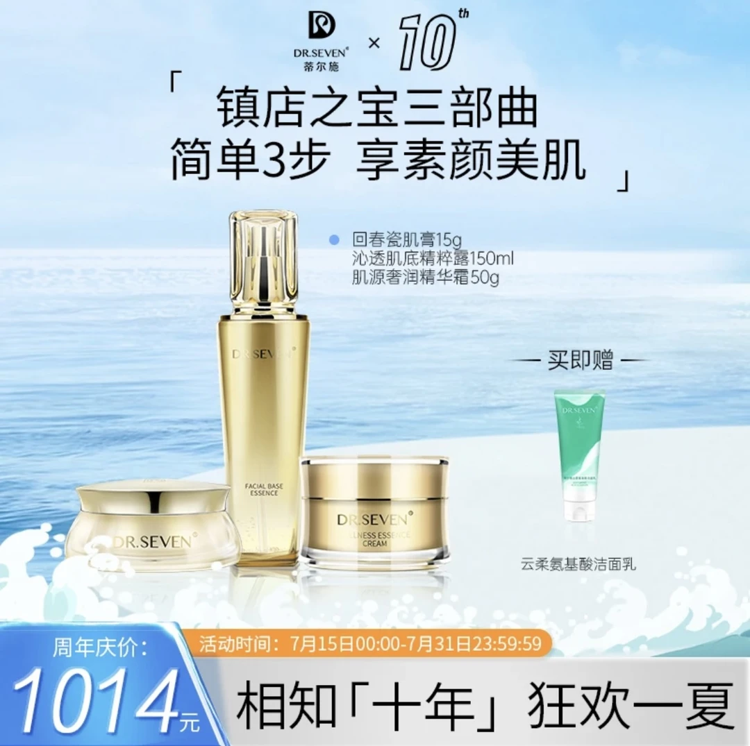 蒂尔施肌底精粹露➕奢润面霜➕回春膏