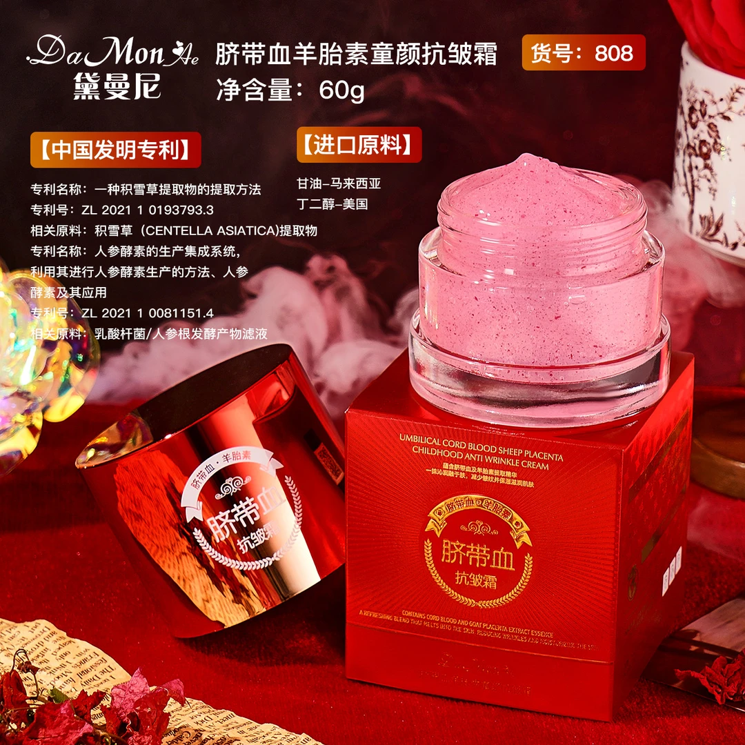黛曼尼脐带血羊胎素童颜抗皱霜*60g装