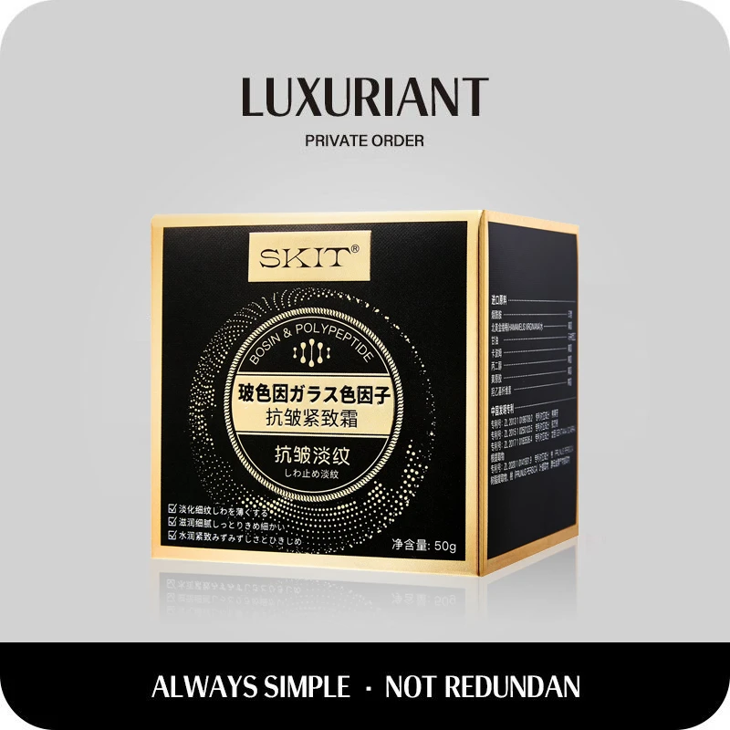 SKIT玻色因抗皱紧致霜保湿滋润提亮肤色淡化细纹面霜