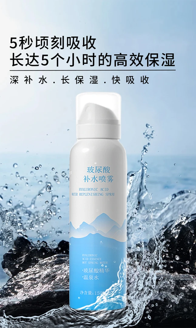 【明星同款 粉丝福利】玻尿酸补水喷雾保湿舒缓护肤保湿喷雾