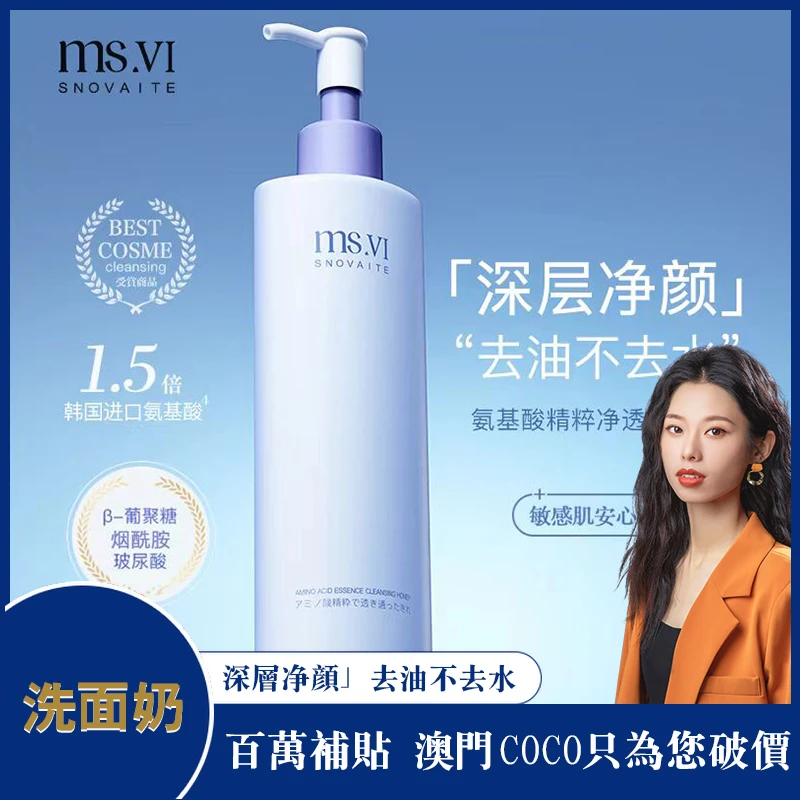 【进口原料】蜜黛莎氨基酸精粹净透洁颜蜜200ml深层净颜洗卸二合一