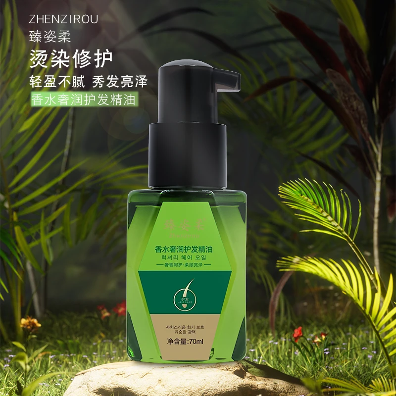 [主播补贴】臻姿柔zhenzirou香水奢润护发精油.补水香氛香氛免洗