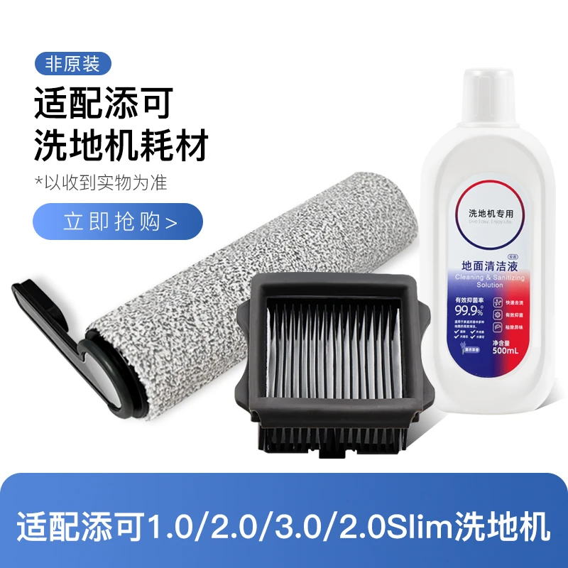 茹朦适配添/可配件滚刷地面清洁液1.0 2.0 3.0洗拖地机清洁剂耗材