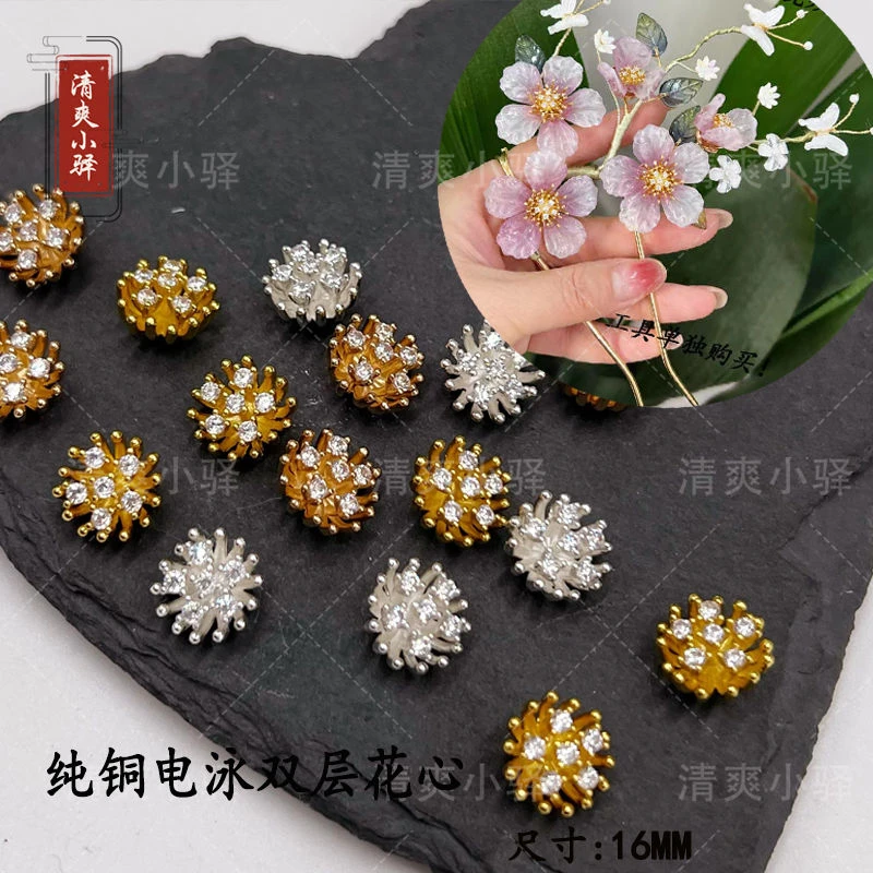 纯铜电泳锆石花心花蕊花托 手工diy古风发簪头饰耳环璎珞材料配件