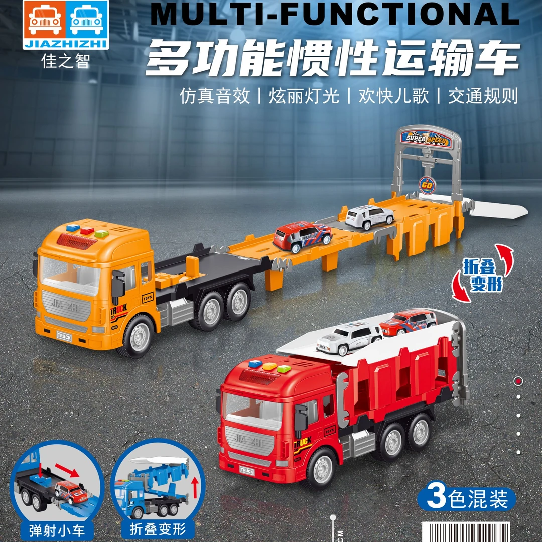佳之智大号惯性变形弹射轨道货柜车声光折叠弹射趣味变形货车玩具
